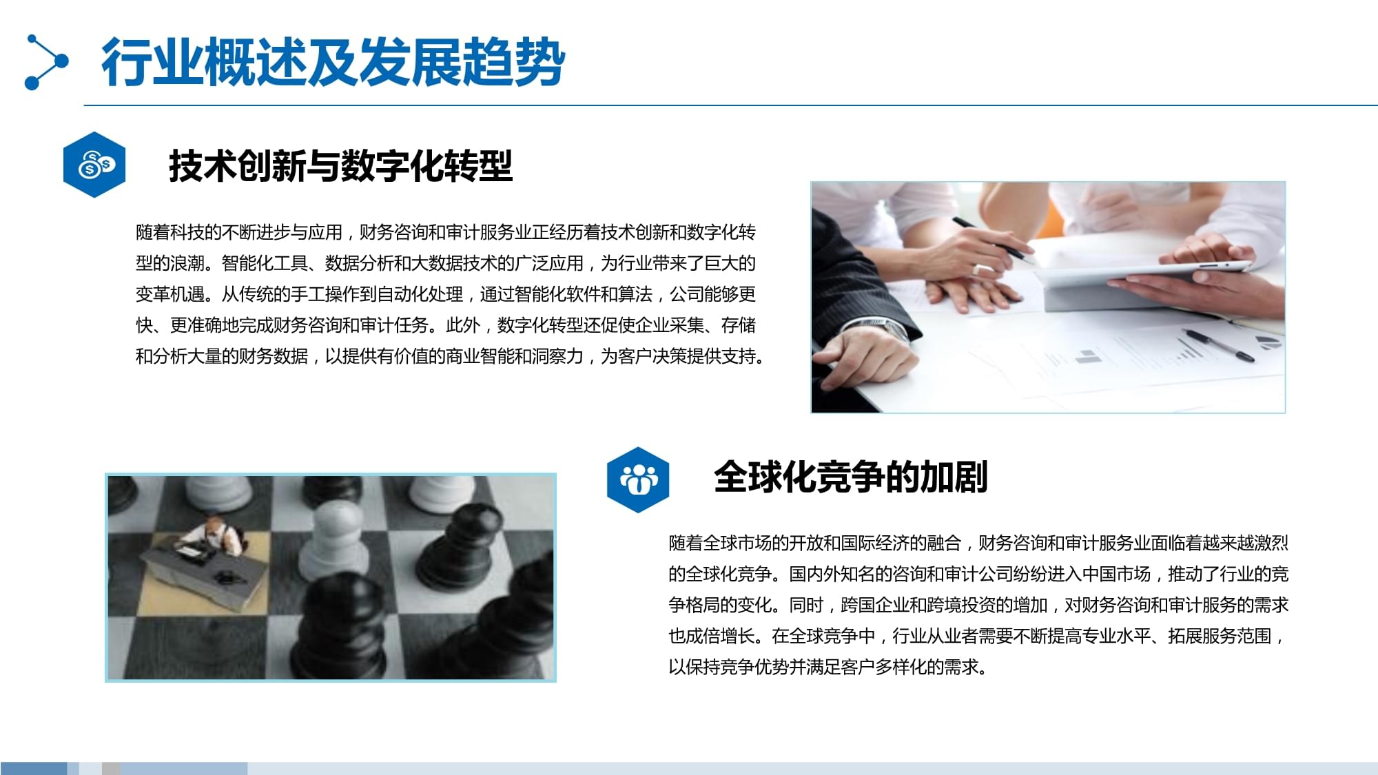 財務咨詢行業(yè)競爭格局分析與展望