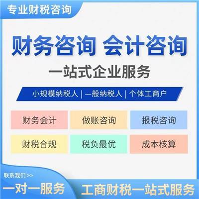 天津和平區(qū)財(cái)稅代理記賬 一站式服務(wù)，助力企業(yè)高效發(fā)展