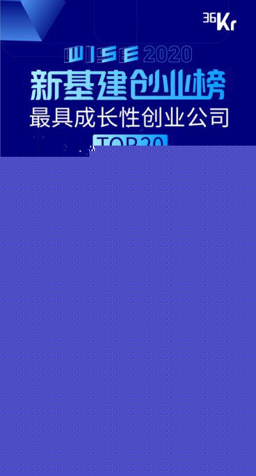 容聯七陌榮膺36氪最具成長性新基建創業公司 行業唯一，引領網絡技術服務新浪潮